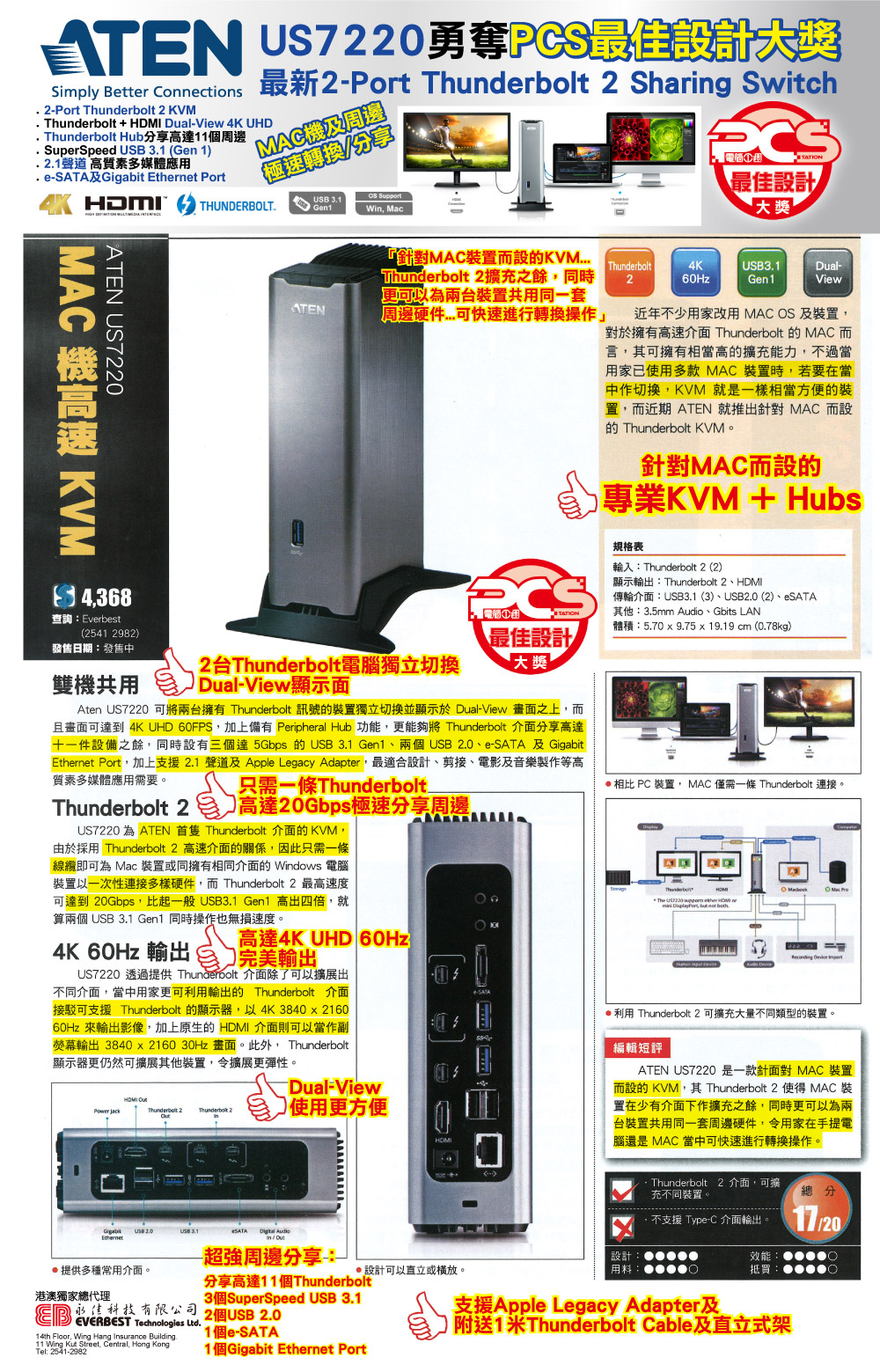 ATEN_US7220_PCS_BestDesign_Issue856_31Mar17