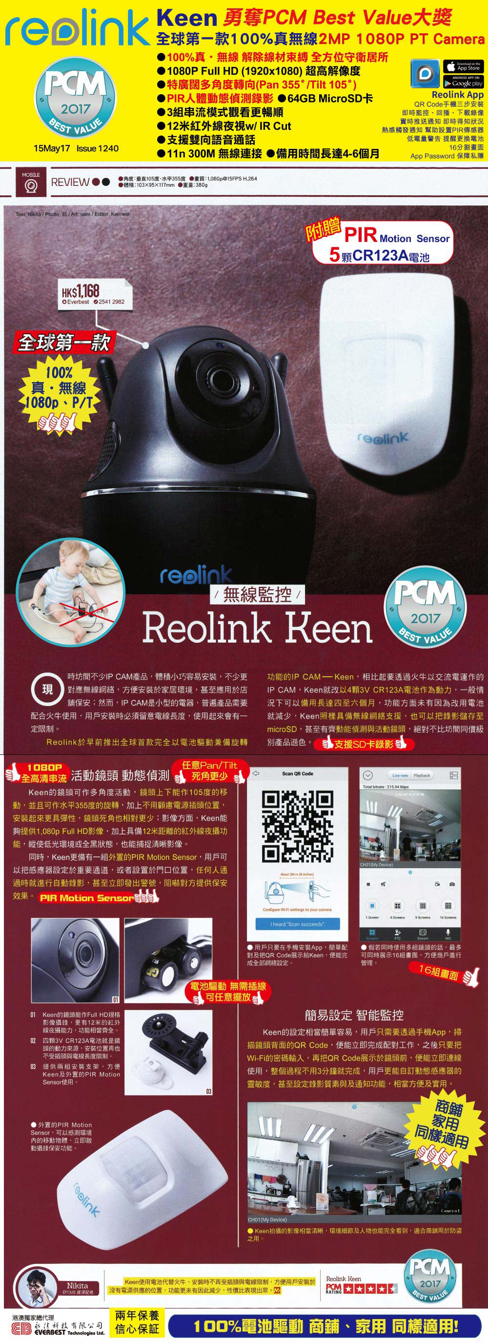(Award)Reolink_Keen_PCM1240_Best-Value_15May17_Full