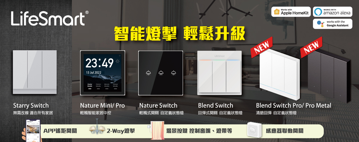 EB-Website_LifeSmart_SMART-SWITCH_BLEND-SWITCH-PRO_Banner_1200x475px